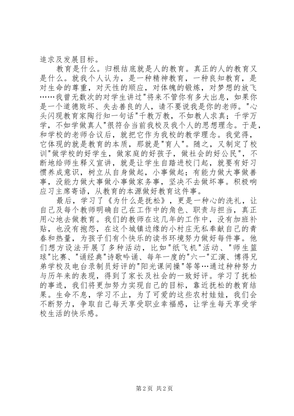 读《为什么是抚松》有感_第2页