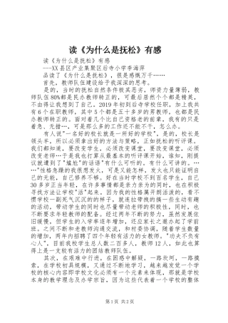 读《为什么是抚松》有感