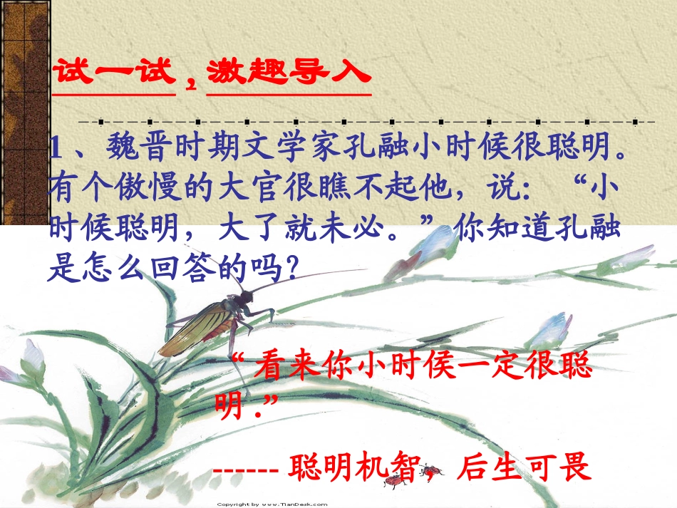 《晏子使楚》_第1页