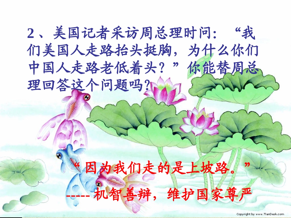 《晏子使楚》_第2页
