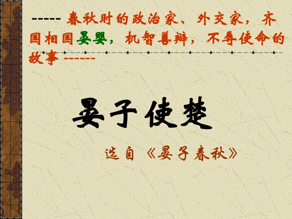 《晏子使楚》_第3页