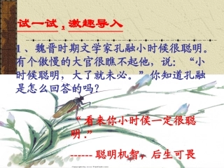 《晏子使楚》