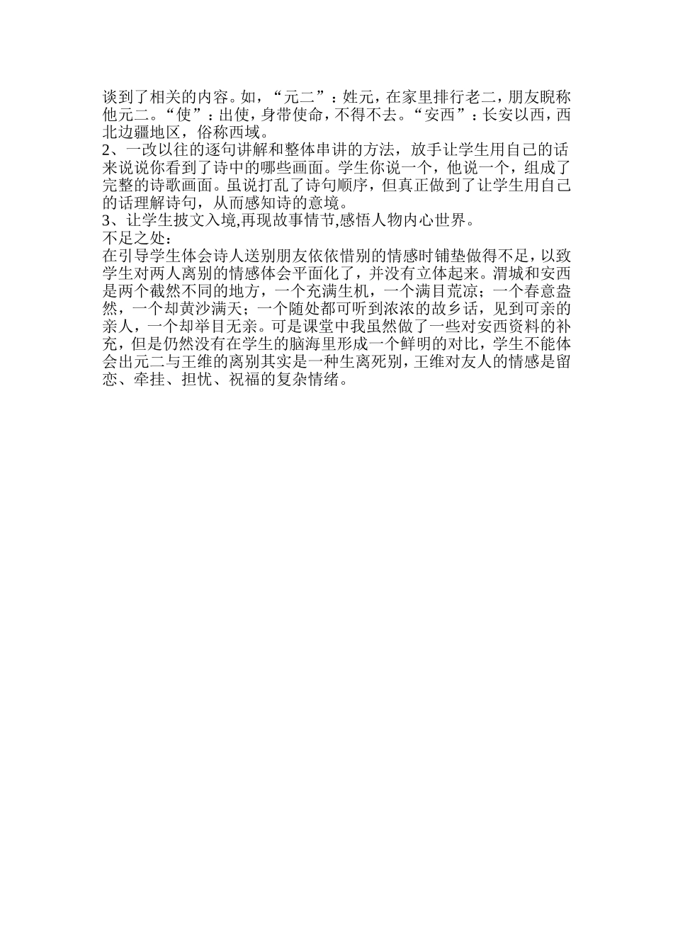 送元二使安西_第2页