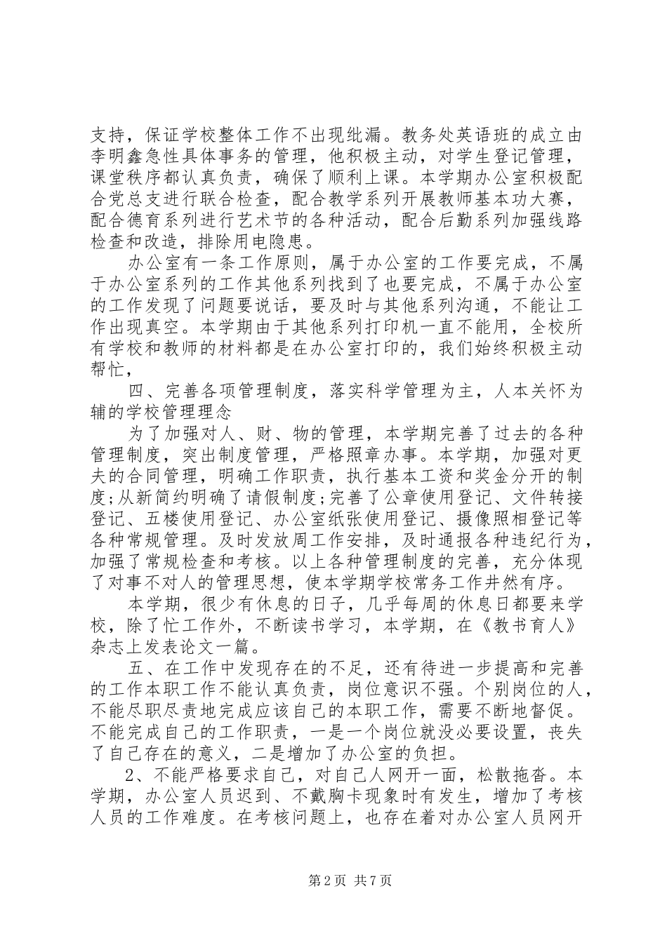 办公室文员工作心得_第2页