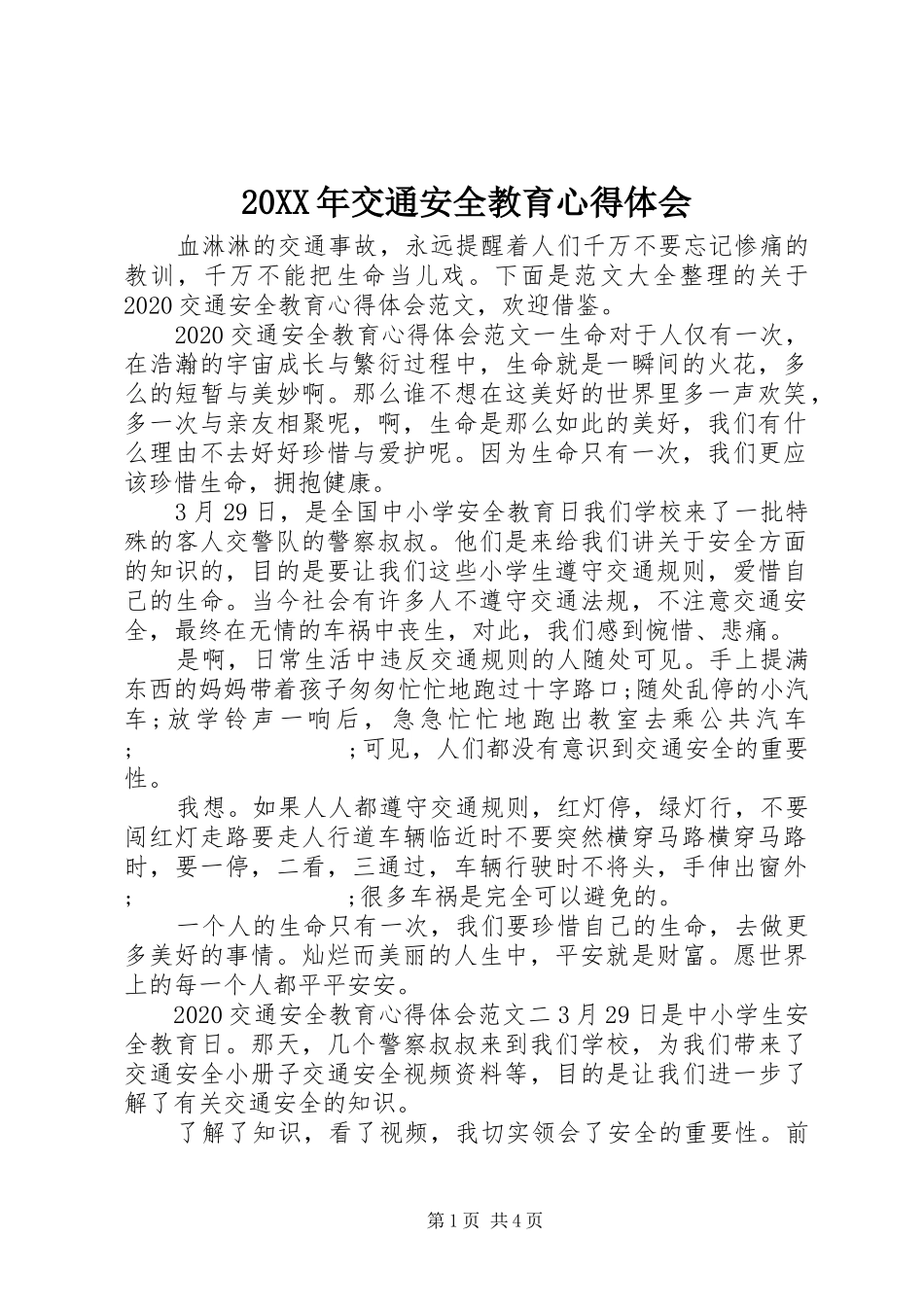20XX年交通安全教育心得体会_第1页