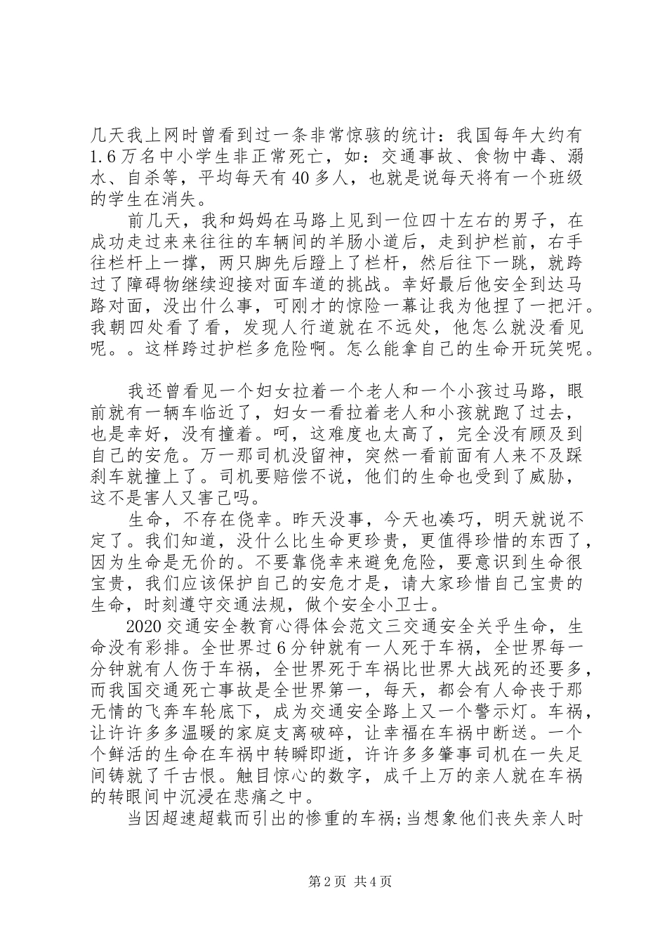20XX年交通安全教育心得体会_第2页