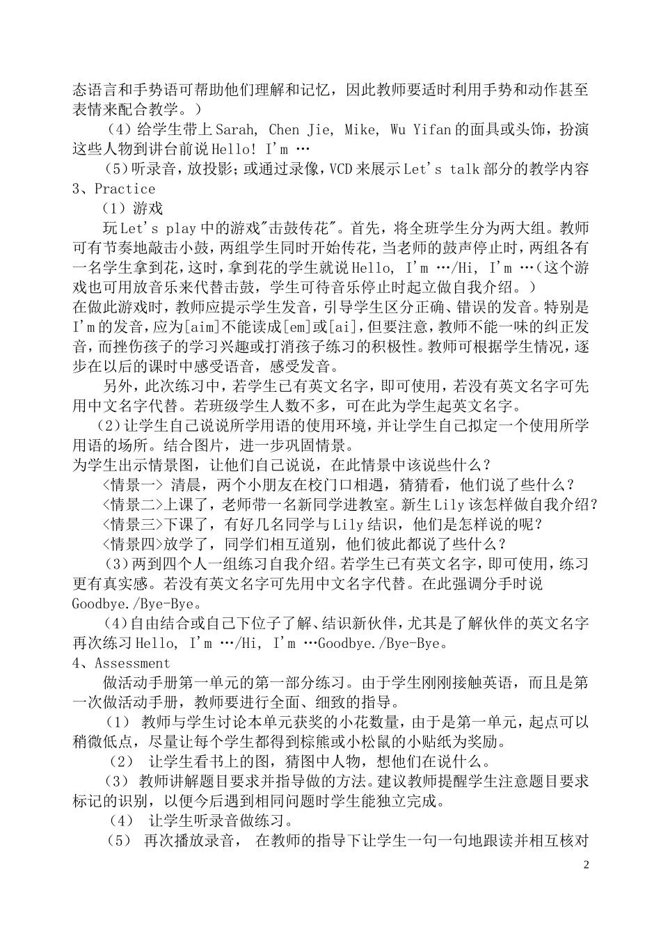 PEP小学英语三年级上册教案_第2页