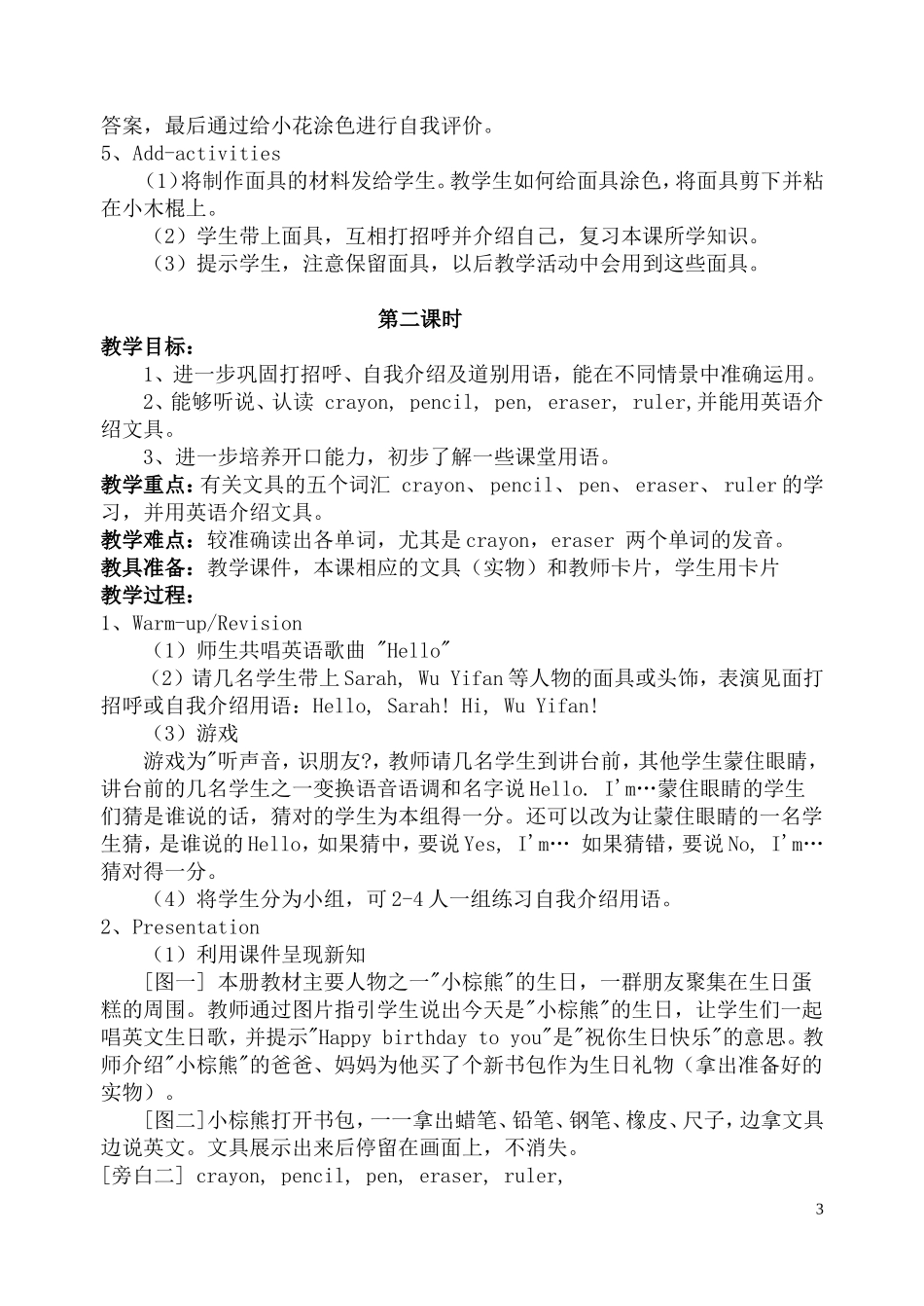 PEP小学英语三年级上册教案_第3页