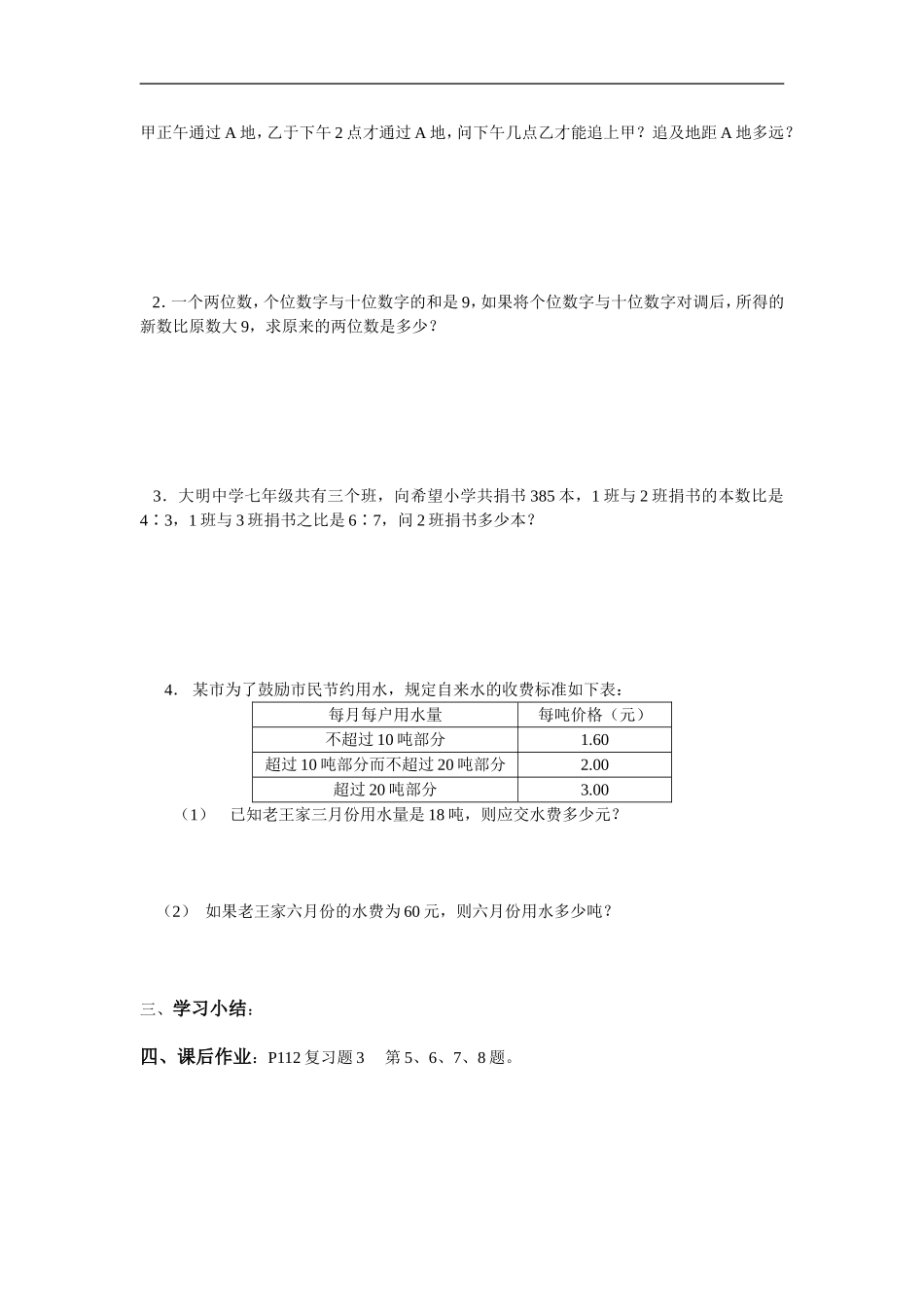 复习教案--一元一次方程_第2页