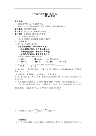 复习教案--一元一次方程