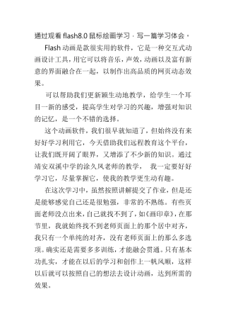 通过观看flash8