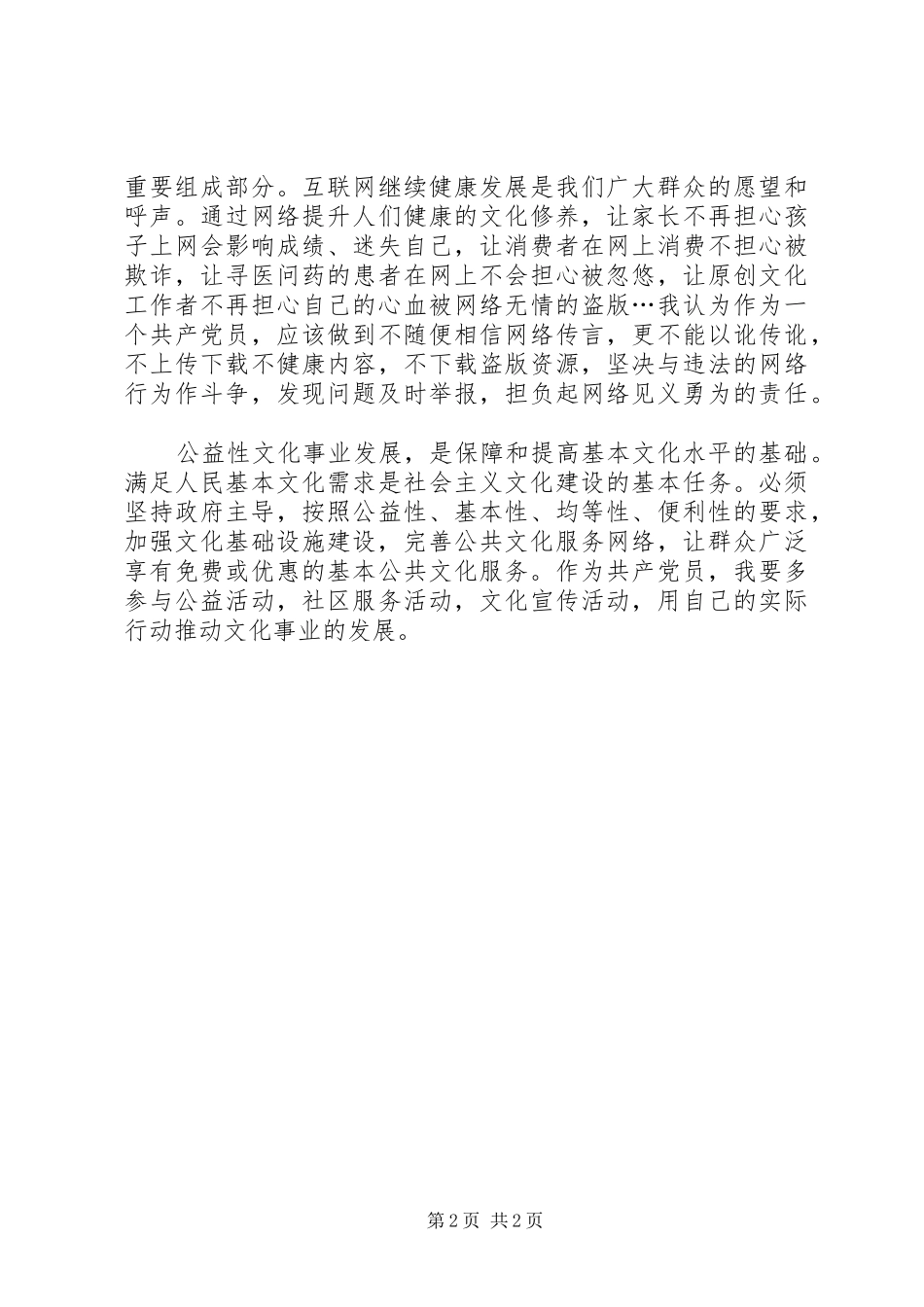 十七届六中全会精神学习感受_第2页