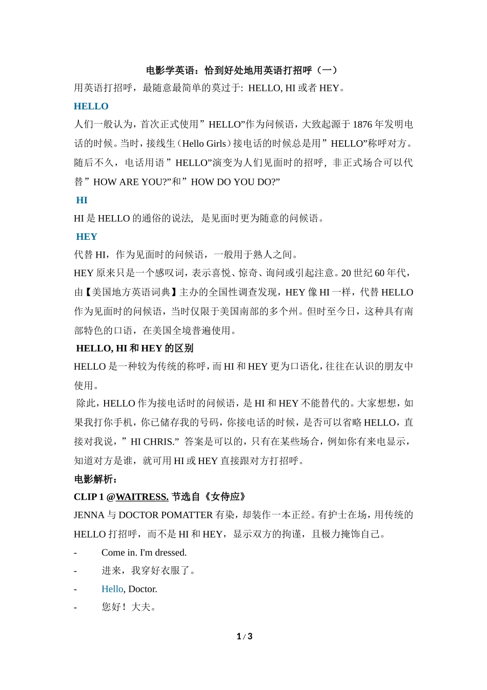 电影学英语：恰到好处地用英语打招呼（一）_第1页