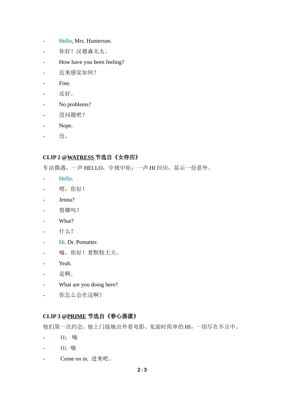 电影学英语：恰到好处地用英语打招呼（一）_第2页