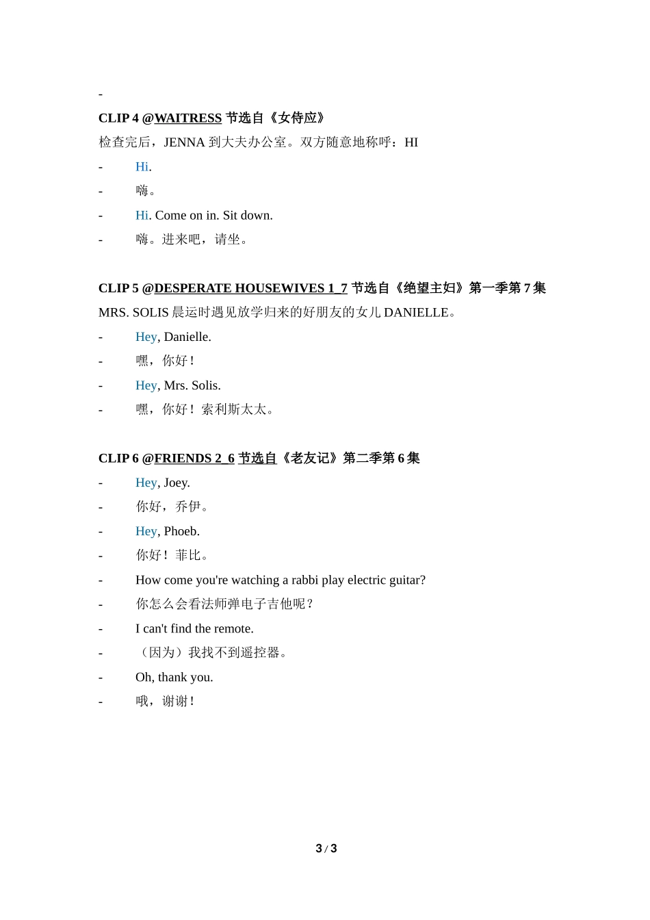电影学英语：恰到好处地用英语打招呼（一）_第3页