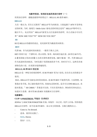 电影学英语：恰到好处地用英语打招呼（一）