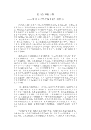 得与失和利与弊