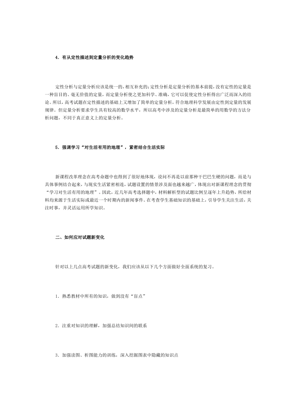 考地理选择题的分类解析与应试策略_第2页