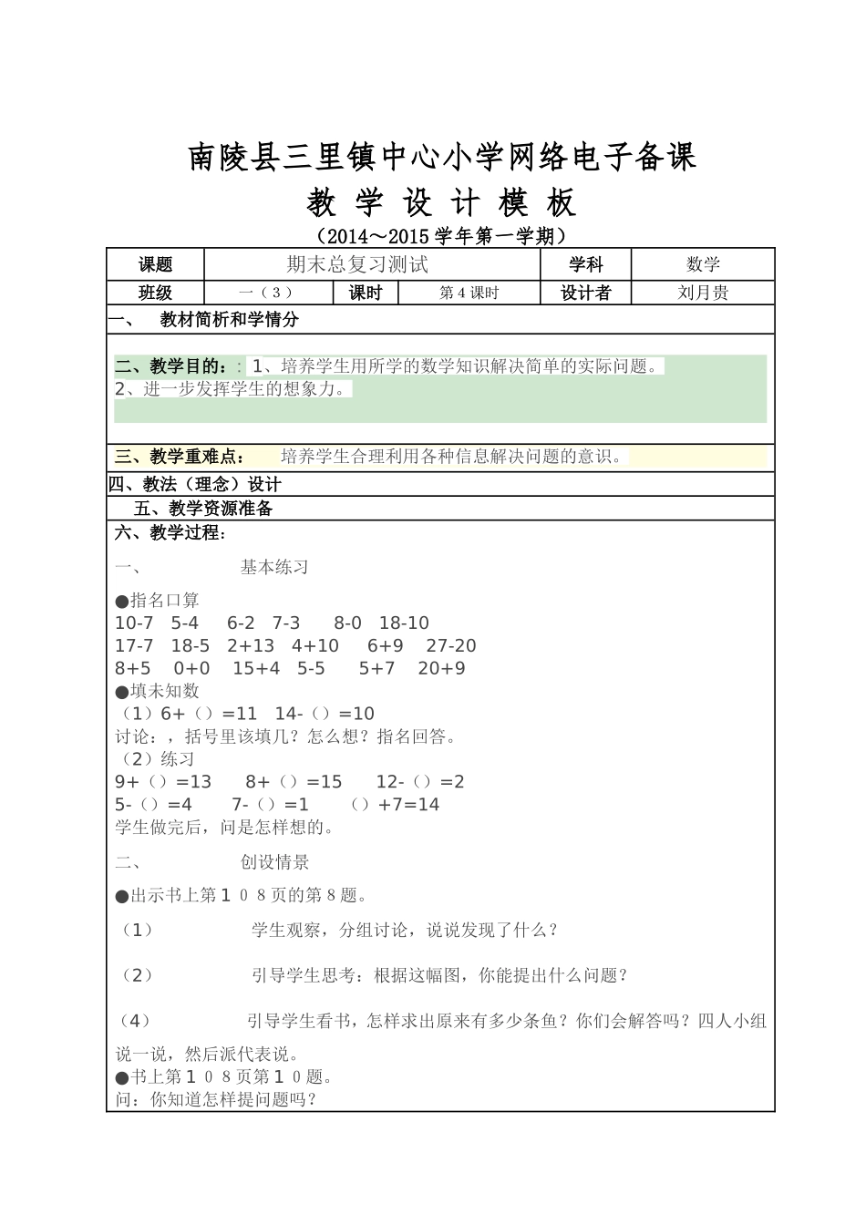 网络电子备课教学设计模板_第1页