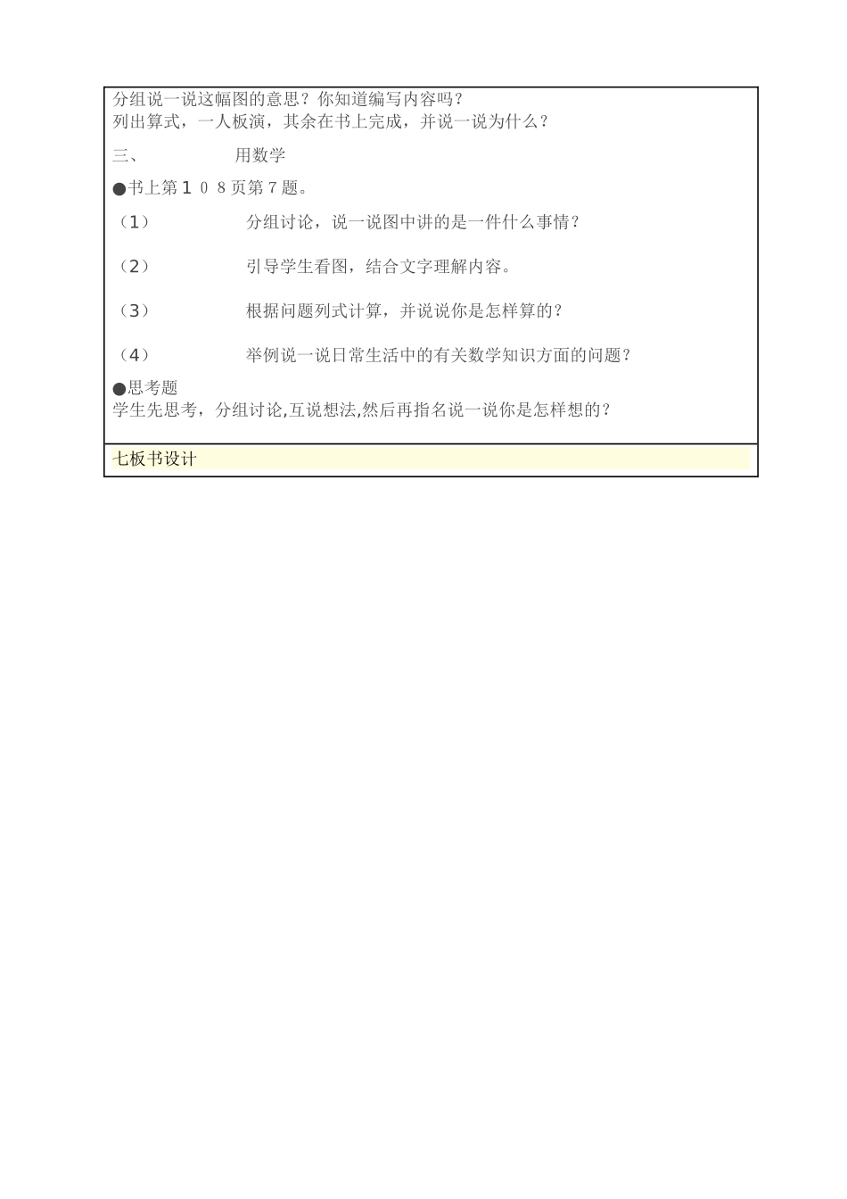 网络电子备课教学设计模板_第2页