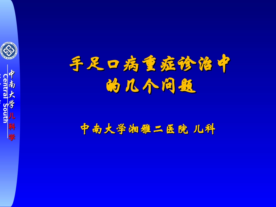 手足口病几个问题_第1页