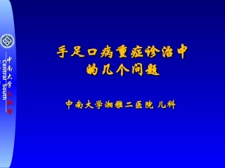 手足口病几个问题