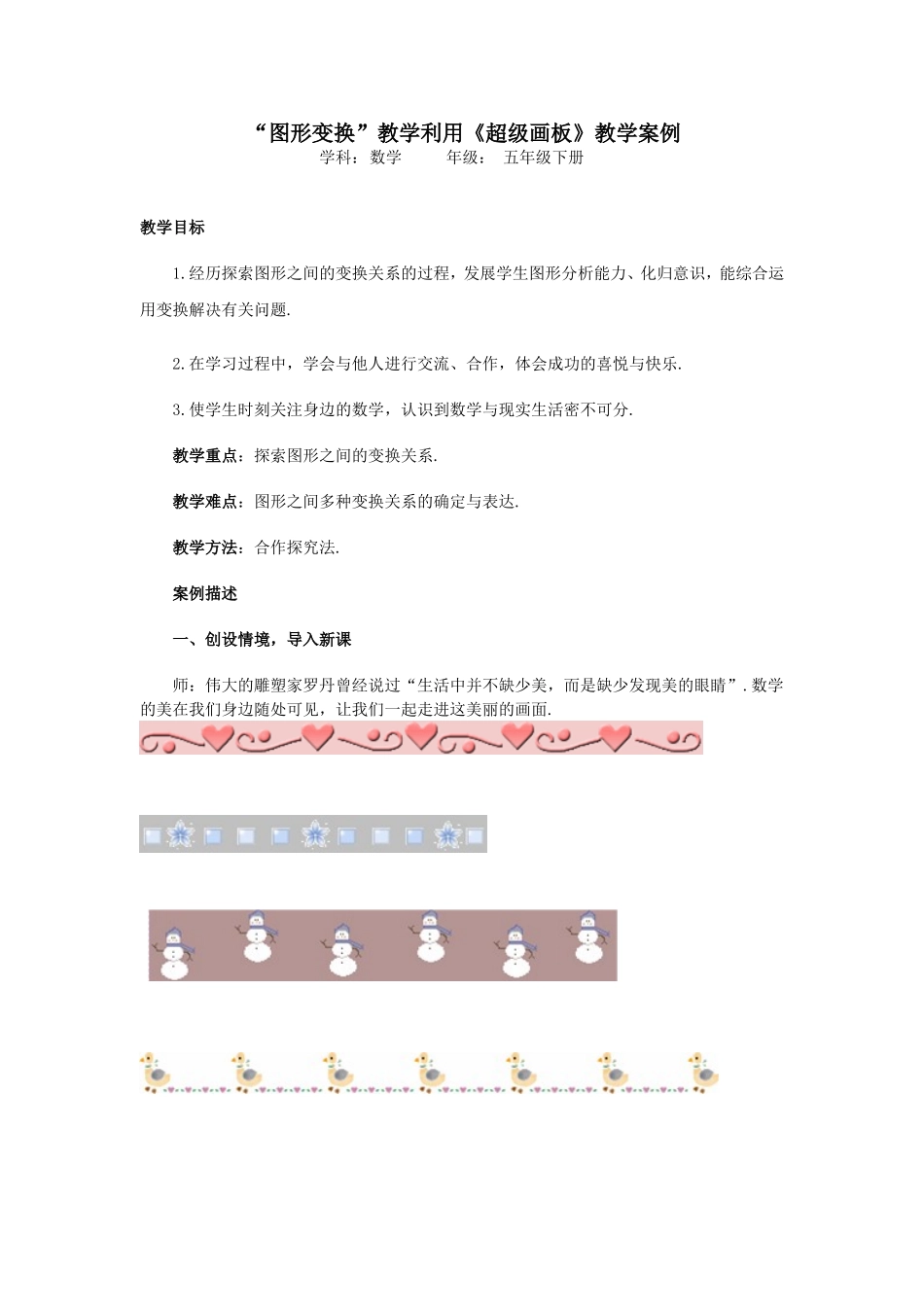 “图形变换”利用《超级画板》教学案例_第1页