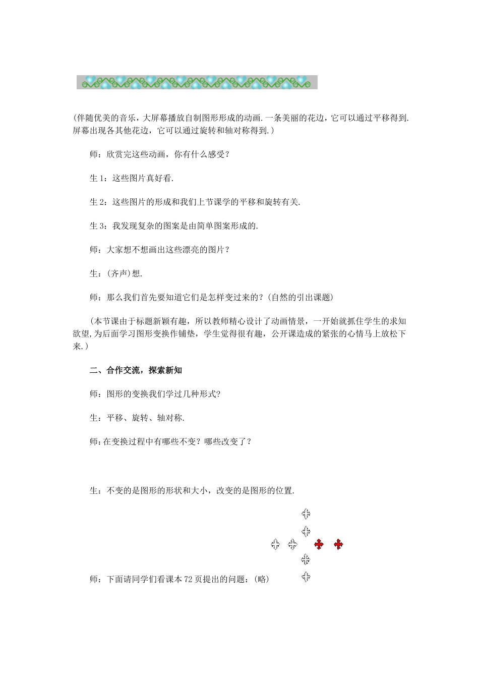 “图形变换”利用《超级画板》教学案例_第2页