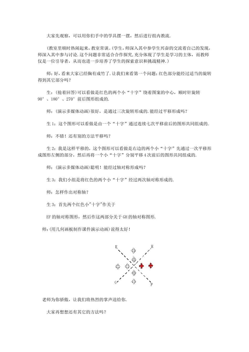 “图形变换”利用《超级画板》教学案例_第3页