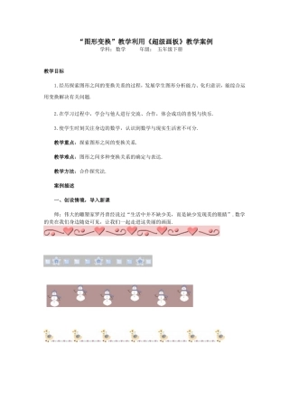 “图形变换”利用《超级画板》教学案例