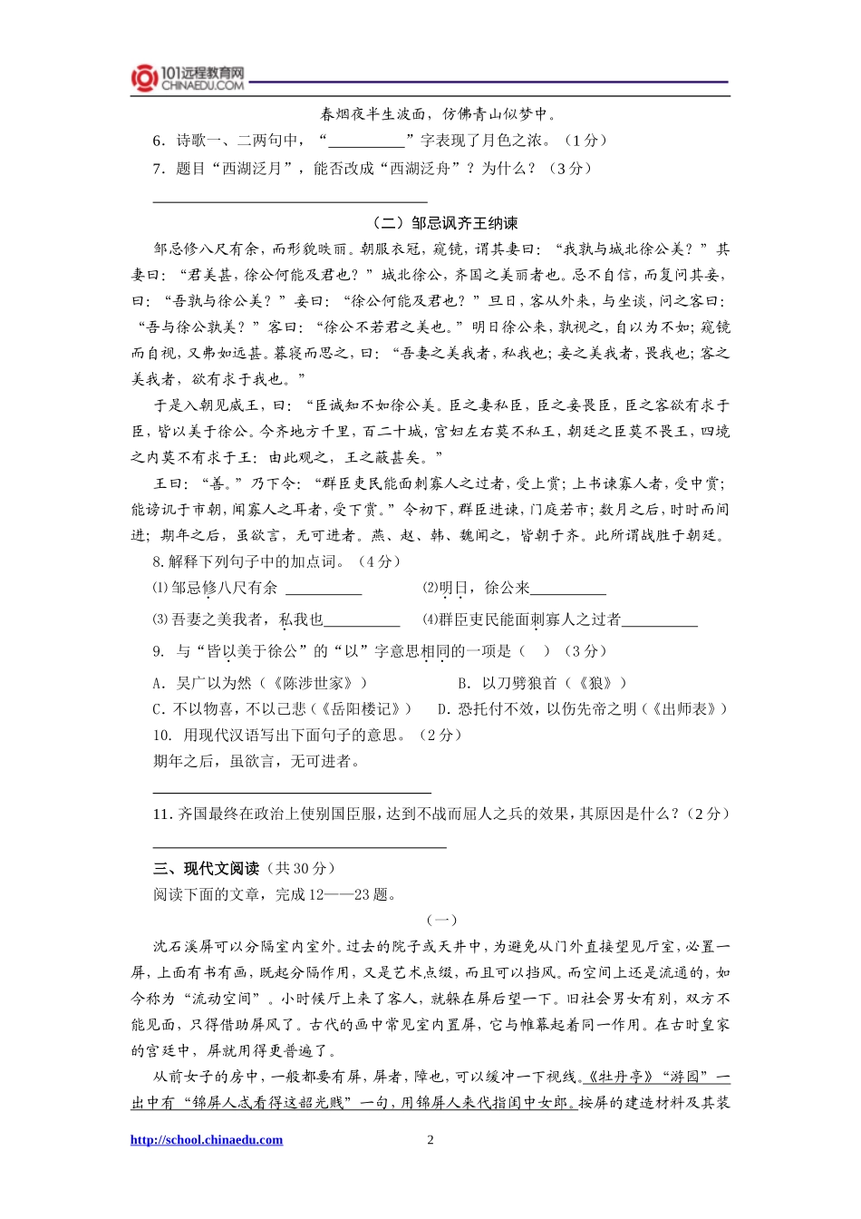 2014年中考语文模拟试卷（九）_第2页