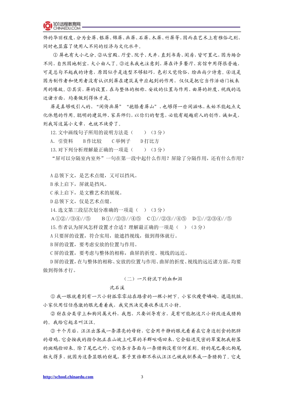 2014年中考语文模拟试卷（九）_第3页