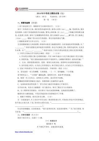 2014年中考语文模拟试卷（九）