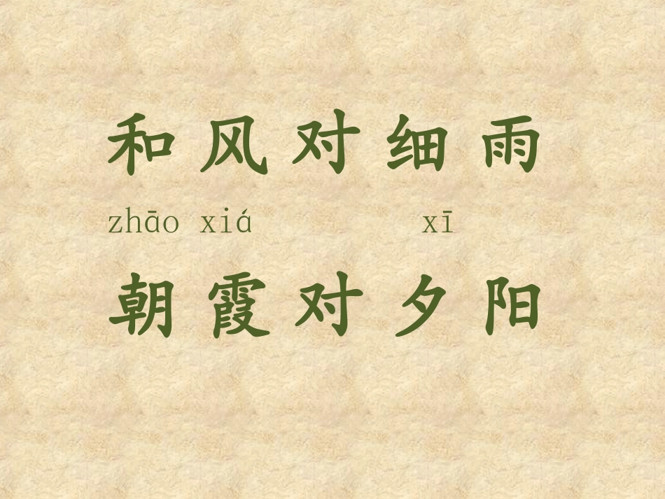 课件-识字三2_第3页