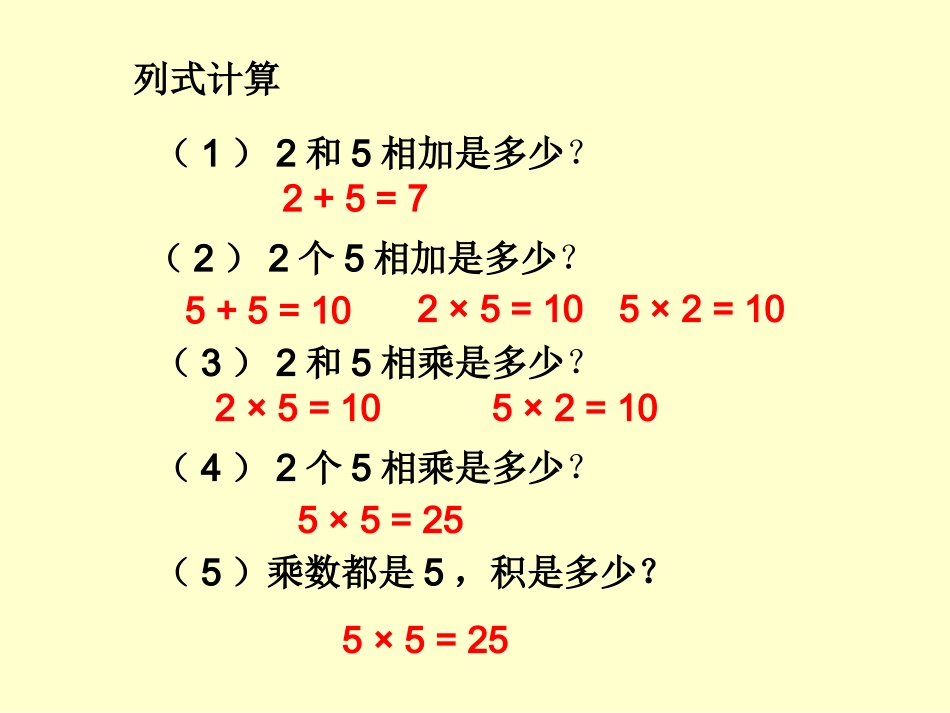 乘法应用题和加法应用题的区别_第2页