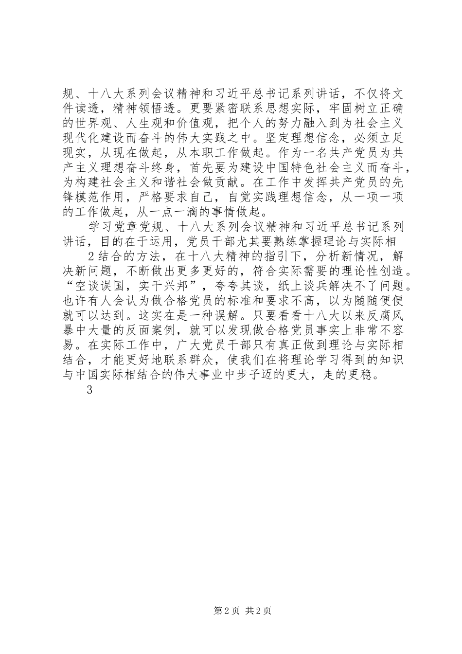 做政治的明白人学习心得体会_1_第2页