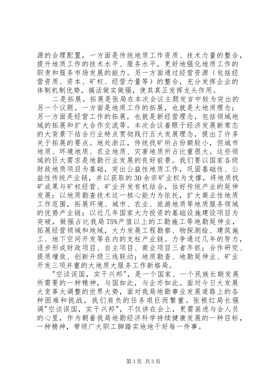 参加局经济工作会议有感_第3页