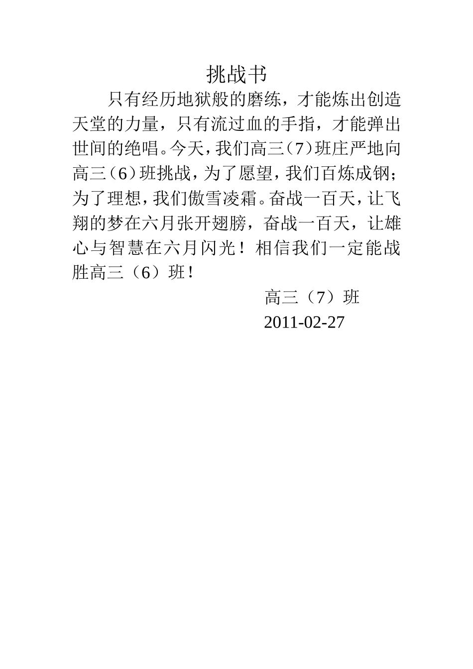 三（7）班挑战书_第1页