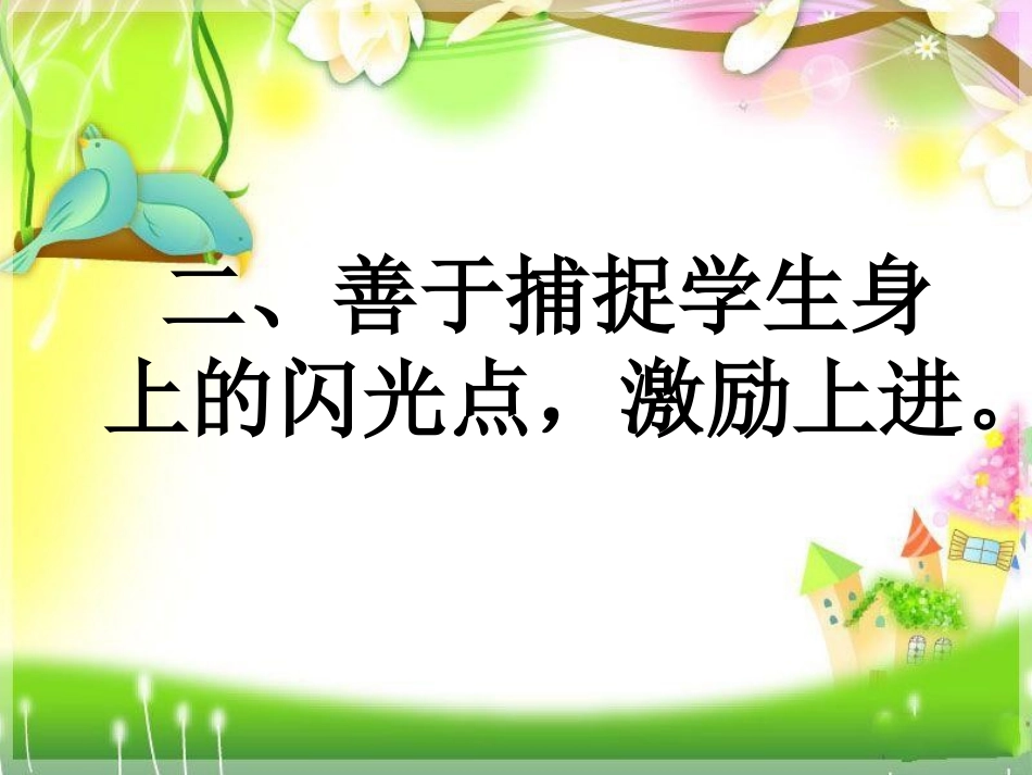 用爱浇灌用心耕耘_第3页