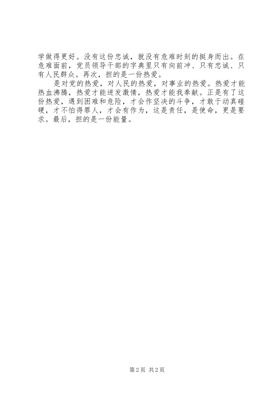 学习讲政治有信念心得体会_1_第2页