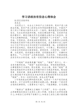 学习讲政治有信念心得体会_1