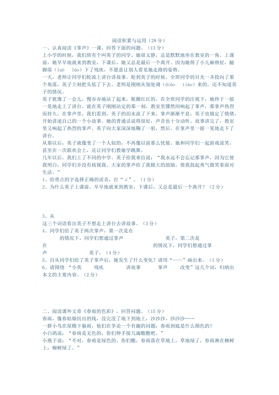 阅读积累与运用_第1页