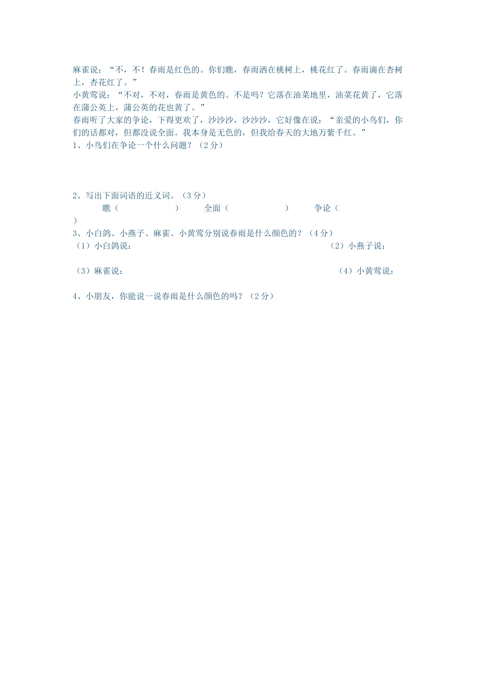 阅读积累与运用_第2页