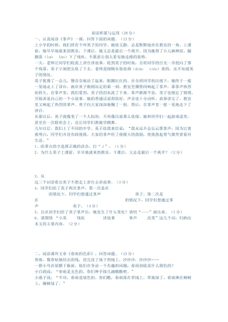 阅读积累与运用