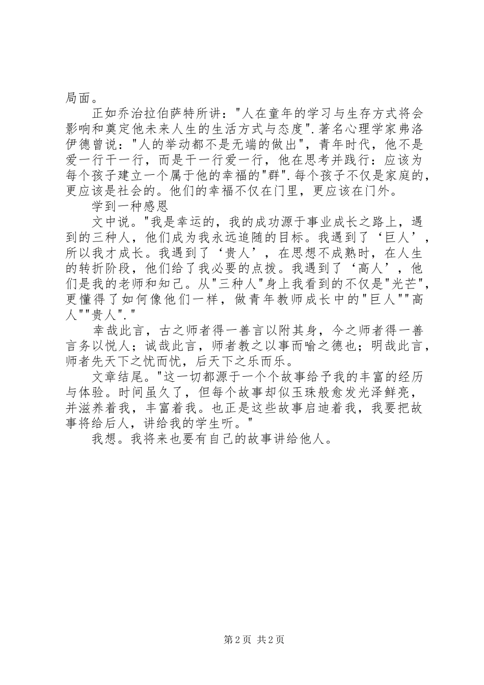 读徐长青《感恩中经历，故事中成长》有感_第2页