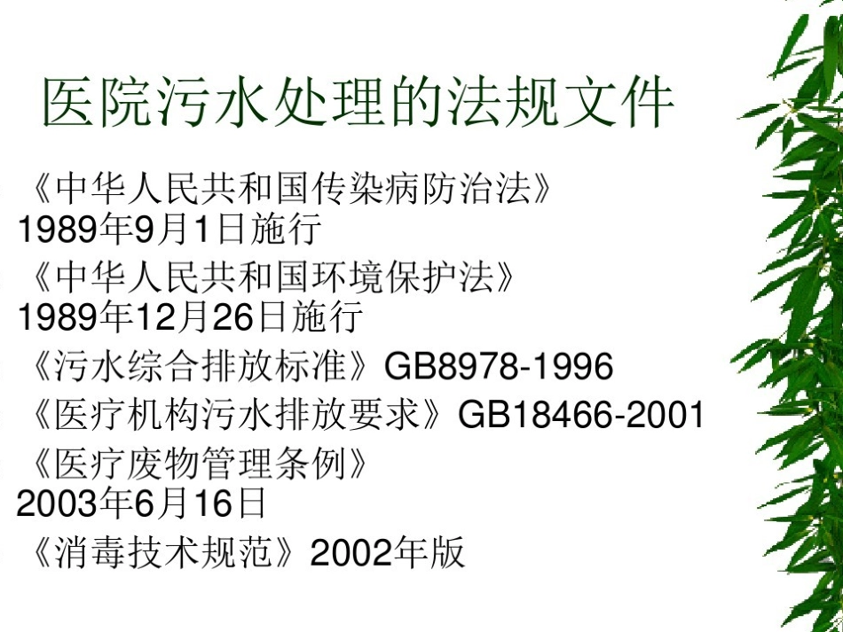 医院污水处理与监测_第3页