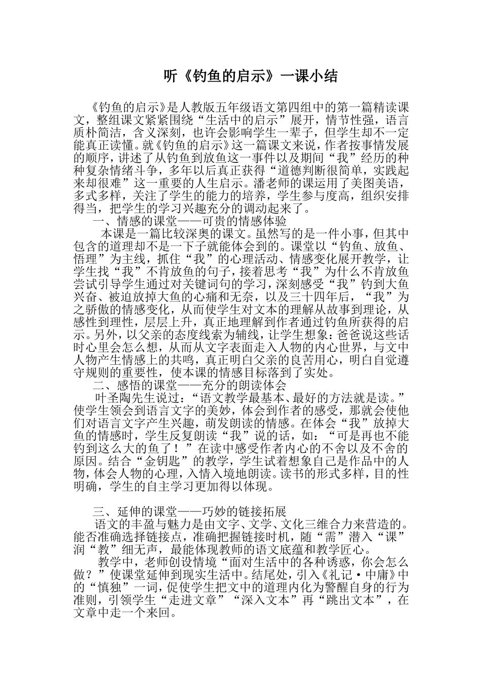 钓鱼的启示的小结_第1页