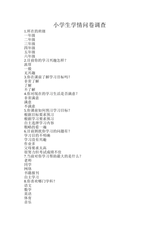 学生暑期上网情况问卷调查