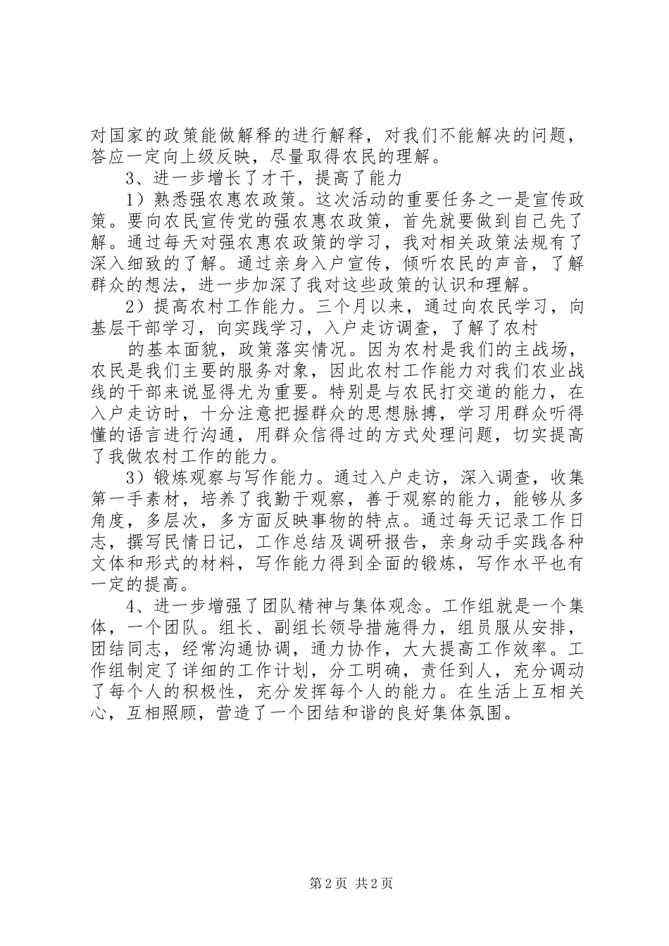 “三万”活动民情调查体会(鲁宜霖)_第2页