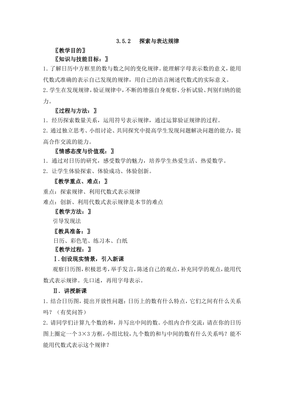 探索与表达规律教案二_第1页